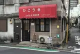 ひこうき