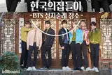 韓国の家