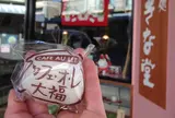 おきな堂