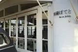 田園ぽてと(den en poteto)