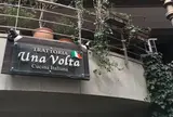トラットリア・ウナボルタ