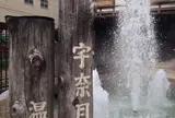 宇奈月温泉