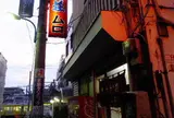 餃子荘ムロ