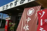 中休味商店