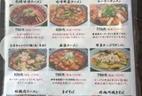 陳麻家 秋田外旭川店
