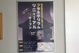 埼玉県立小川げんきプラザ