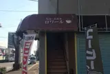 ロワール