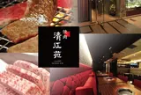 清江苑 池袋東口店