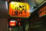かくれ小屋