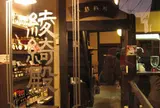 綾綺殿