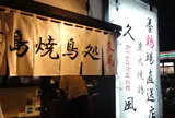 久風