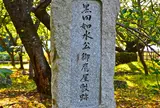 黒田如水隠居地(三ノ丸御鷹屋敷)跡
