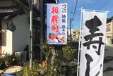 浜よし