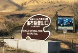 由布岳