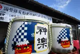 (株)神楽酒造