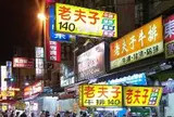 忠孝夜市