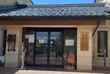 かこさとし ふるさと絵本館「砳」