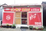 家田製菓(ポン菓子製造小売)