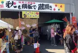 遠藤酒造場
