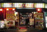 ろばた焼き「海賊」