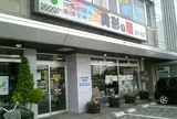 （有）国井酒店