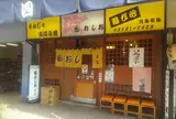 おしお 本店