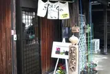 ぶたにくや　井寺養豚場