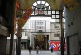 鶴五商店街