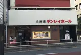ギンレイホール