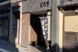 冨美家 本店