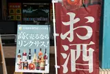 お酒買取専門リンクサス福井ワッセ店