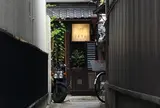カフェ火裏蓮花