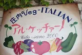 アル・ケッチァーノ