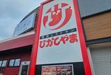焼肉レストラン ひがしやま 秋田東通店