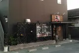 居酒屋うの