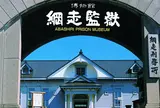 網走港