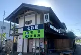 七彩館