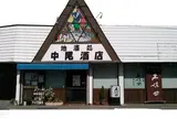 中尾酒店