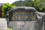 太魯閣旅客服務中心