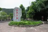 蘇澳冷泉公園