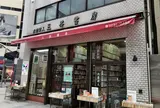 三茶書房