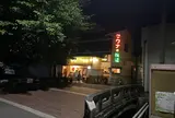 サウナの梅湯