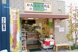 かたばみ精肉店