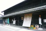 松井屋酒造資料館