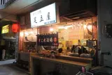 足立屋