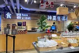 神農生活 MAJI TREATS
