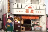 お菓子の扇屋