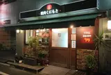 焼肉くにもと 新館