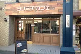 ヨリミチカフェ