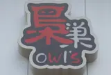 スポーツレストラン 梟巣